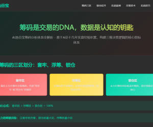 筹码是交易的DNA，数据是认知的钥匙：AI选谷宝筹码分析体系全解析
