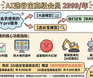 AI选谷宝5.0（通达信MPV Pro版本）散户可视化量化辅助软件