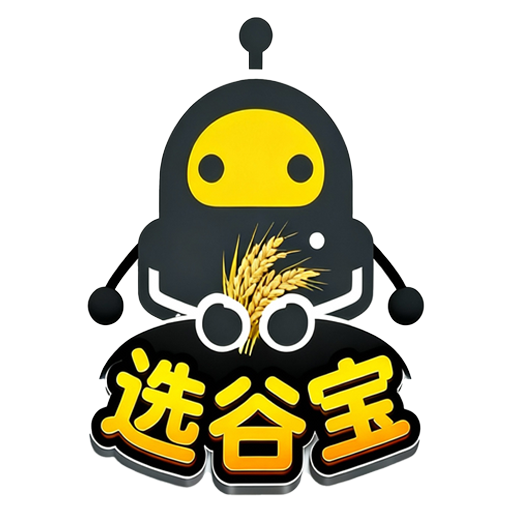 AI选谷宝